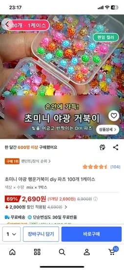 초미니 야광 행운거북이 DIY 파츠 100개 케이스 2,690원