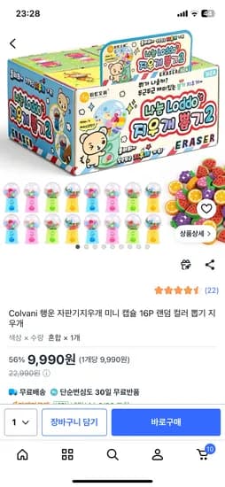 Colvani 행운 자판기지우개 미니 캡슐 16P 랜덤 컬러 뽑기 지우개 9,900원