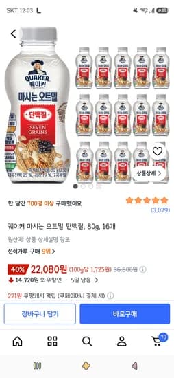 퀘이커 마시는 오트밀 단백질 80g 16개 22,080원