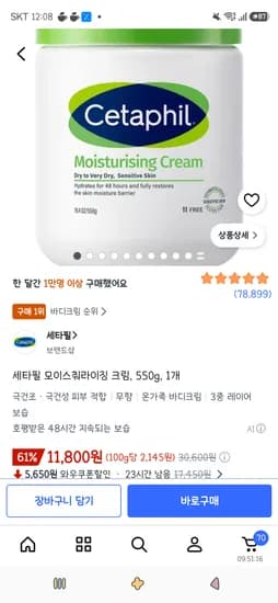 세타필 모이스춰라이징 크림 550g 1개 11,800원