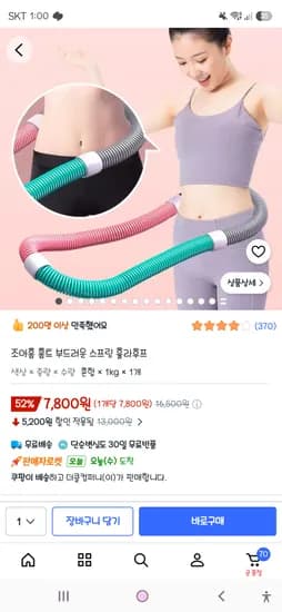 조아홉 홈트 부드러운 스프링 훌라후프
