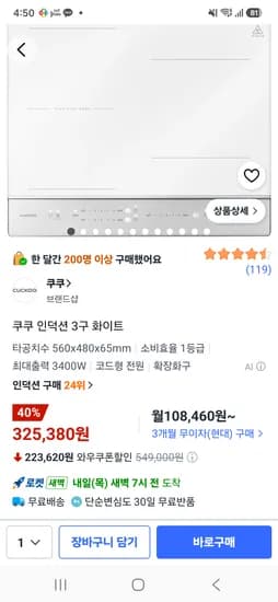쿠쿠 3구 인덕션 325,380원