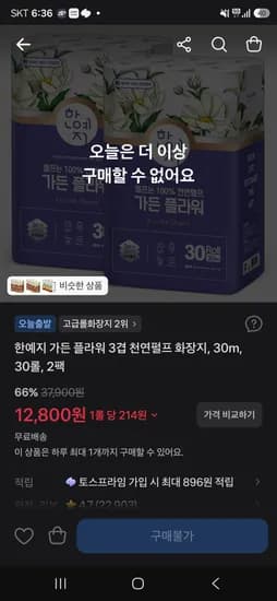 화장지 30롤 2팩 12,800원