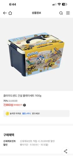 모래놀이 세트 1.1kg 7,980원