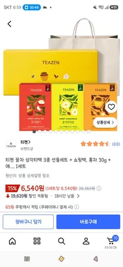 티젠 꿀차 삼각티백 3종 선물세트 홍차 30g 1세트 6,540원