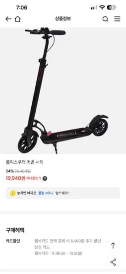 롤릭스쿠터 어반 시티