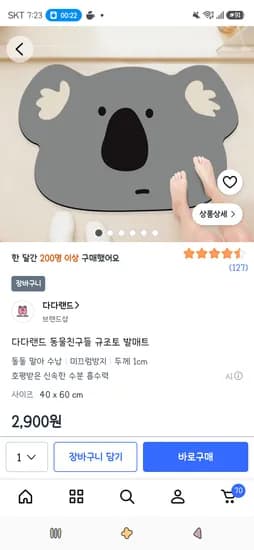 다다랜드 동물친구들 규조토 발매트 2,900원