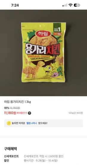 용가리치킨 1.3kg 11,180원