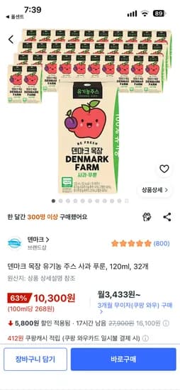 덴마크 목장 유기농 주스 사과 푸룬 120ml 32개 10,300원