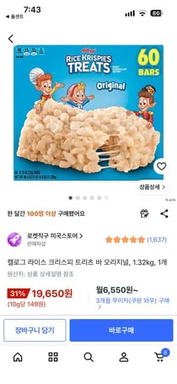 켈로그 라이스 크리스피 트리츠 바 오리지널 1.32kg 1개 19,650원