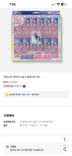 슈팅스타 캐치티니핑 스페셜 AR 카드 7,980원