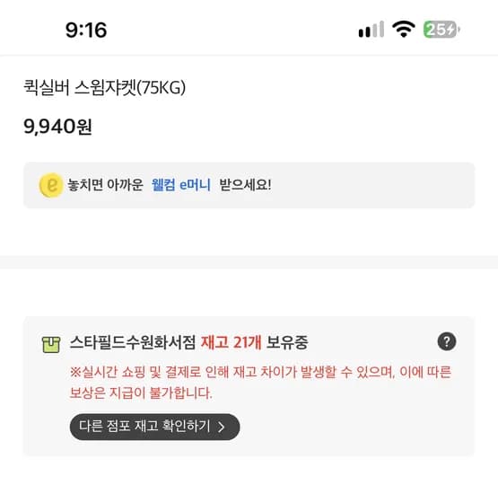 퀵실버 스윔쟈켓 9,940원