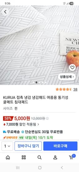 쿠팡 냉감패드 퀸사이즈 5000원
