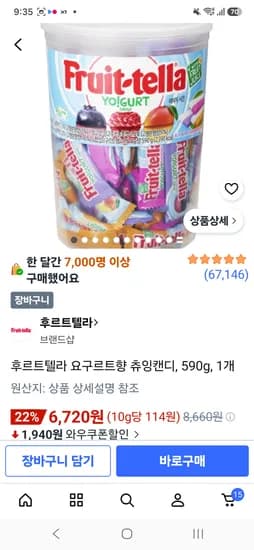 후르츠텔라 590g 6,720원