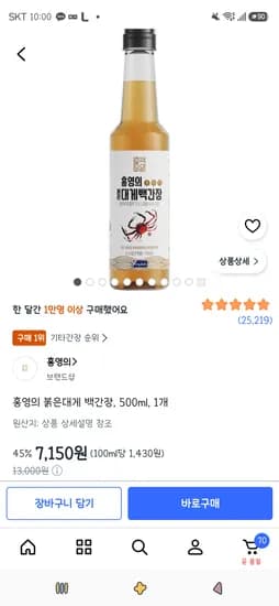 홍영의 붉은대게 백간장 500ml 1개 7,150원