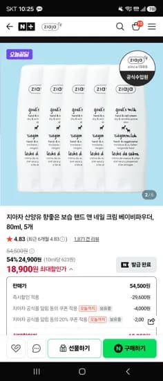 지아자 핸드 앤 네일 크림 18,900원