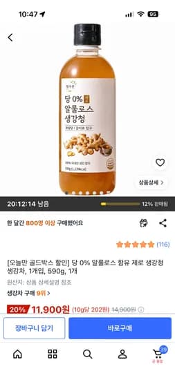 무설탕 알룰로스 제로 생강청 11,900원