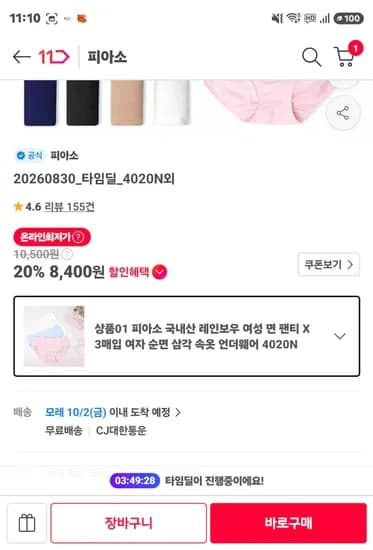 여성 면 팬티 3매 8,400원