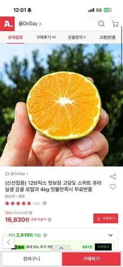 고당도 유라감귤 4kg 12브릭스이상 로얄과 16,830원