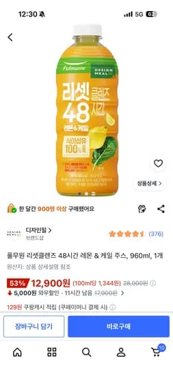 풀무원 리셋클렌즈 960ml 12,900원