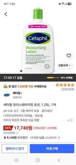 세타필 모이스춰라이징 로션 1.25L 1개 17,740원