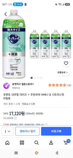 큐큣토 내추럴 데이즈 주방세제 버베나 & 시트러스향 리필용 700ml 5개 17,120원
