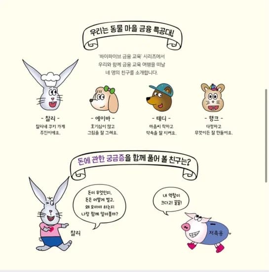 하이파이브 금융 교육 세트