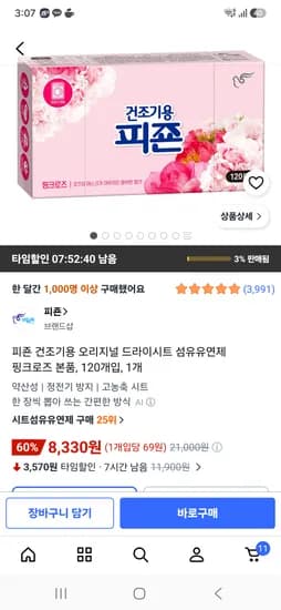 건조기용 오리지널 드라이시트 섬유유연제 핑크로즈 120개입