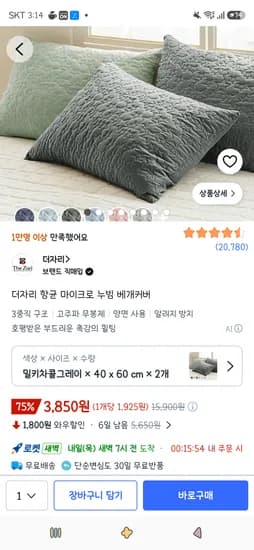 더자리 항균 마이크로 누빔 베개커버 2장 3,850원