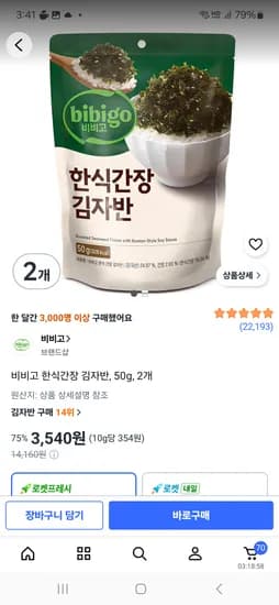 비비고 한식간장김자반 50g 2개 3,540원