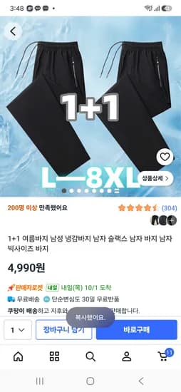 1+1 여름바지 남성 냉감바지 남자 슬랙스 남자 바지 4,990원