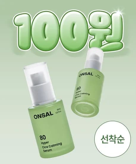 온살 하이퍼 시카 진정 세럼 100원
