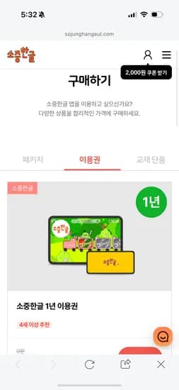 1년 이용권 10월7일~10월9일 59000원