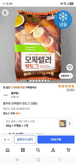 풀무원 모짜렐라 핫도그 80g 9개 9,540원