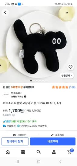 아트조이 띠용캣 고양이 키링 1,700원