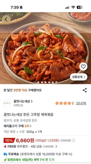 꿀맛나는세상 한돈 고추장 제육볶음 500g