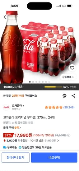 코카콜라 오리지널 무라벨 370ml 24개 17,990원