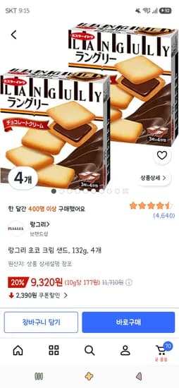 랑그리 초코 크림 샌드 132g 4개 9,320원