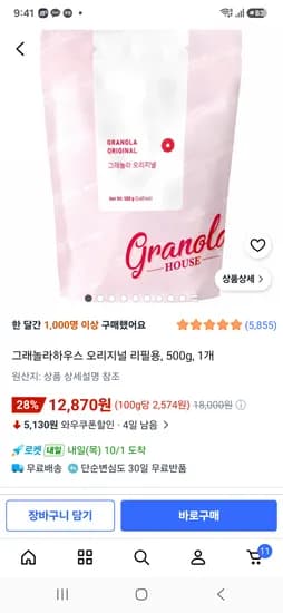 그래놀라하우스 오리지널 리필용 500g 1개 12,870원