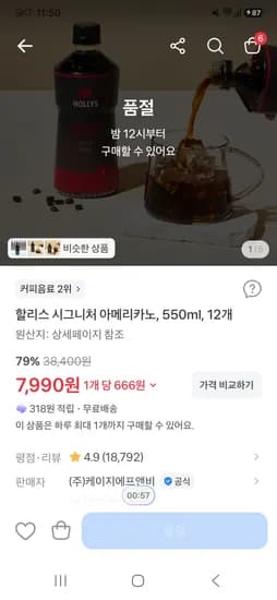 할리스 시그니처 아메리카노 550ml 12개 7,990원
