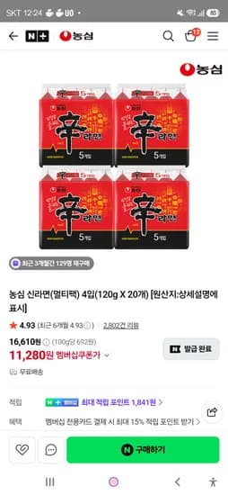 농심 신라면멀티팩4입120g 20개 11,280원 품절