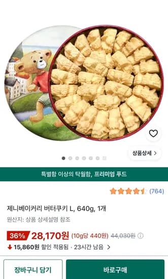 종료!!제니베이커리 버터쿠키 L, 640g, 1개 28,170원