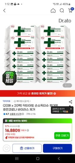 닥터아토 손소독티슈 휴대형 20매 20팩 15,850원