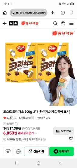 포스트 크리치오 500g 2개 6,850원