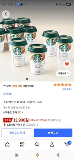 스타벅스 카페 라떼 270ml 10개 13,900원 외 1종
