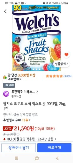 웰치스 푸르트 스낵 믹스 90개입 2kg 21,590원