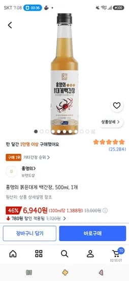 홍영의 붉은대게 백간장 500ml 1개 6,940원