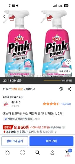 홈스타 핑크파워 욕실 찌든때 클리너