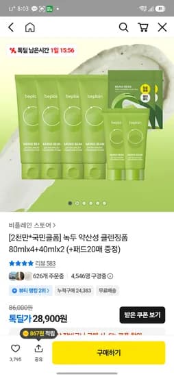 비플레인 녹두 약산성 클렌징폼 80ml 4개 40ml 2개