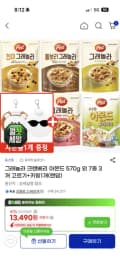 그래놀라 크랜베리 아몬드 570g 외 7종 3개 고르기+키링1개(랜덤) 12,430원